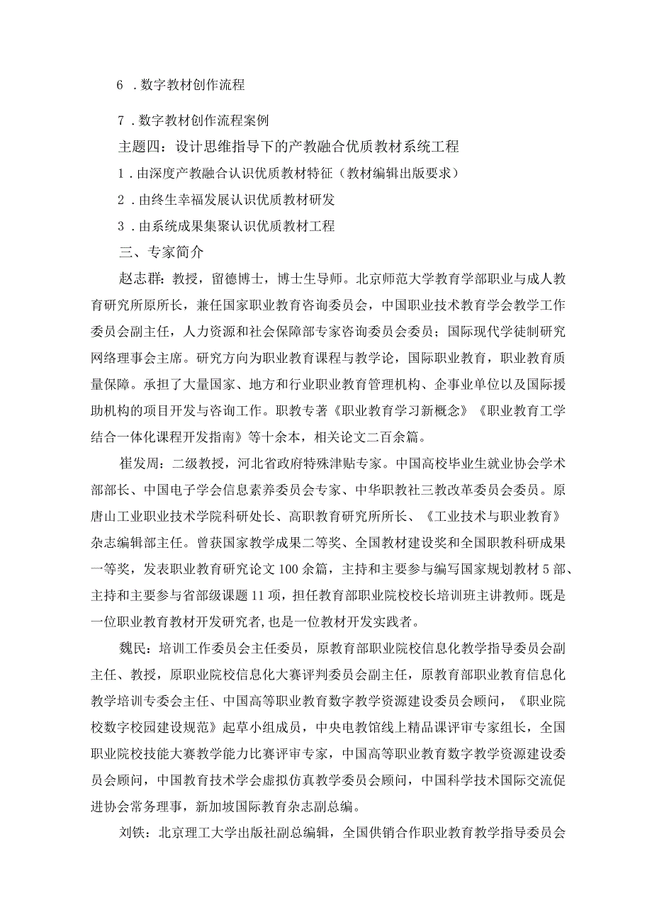 947线上10.27-31职业教育国家优质教材项目建设与新形态教材开发培训班.docx_第3页