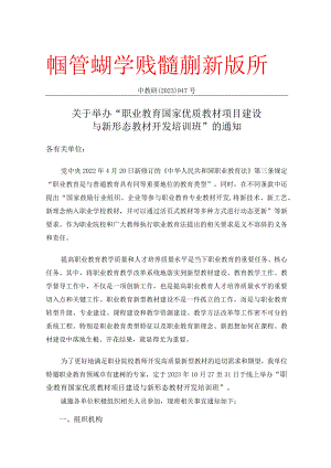 947线上10.27-31职业教育国家优质教材项目建设与新形态教材开发培训班.docx