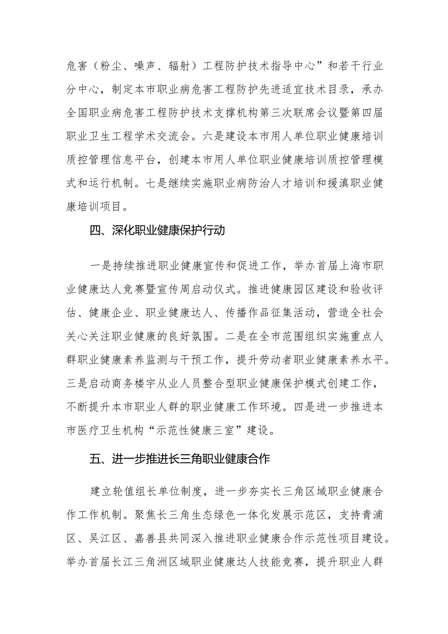 2024年上海市职业健康工作要点.docx_第3页