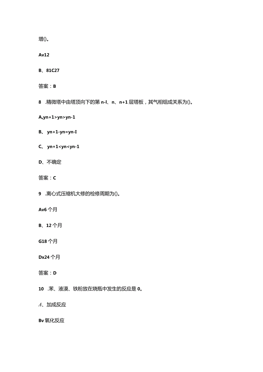 2024年甘肃省化工生产技术竞赛理论参考试题库（含答案）.docx_第3页