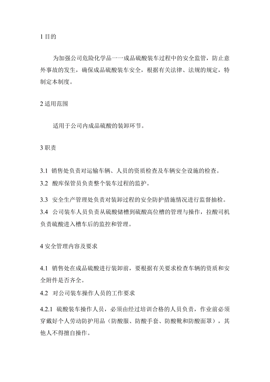 成品硫酸装车安全管理制度模板.docx_第2页