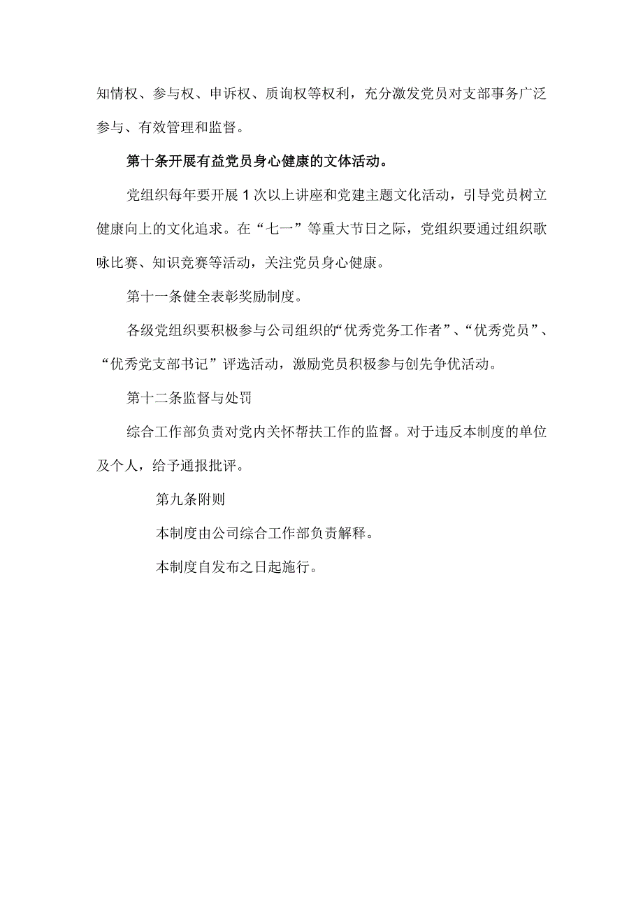 党内关怀帮扶制度.docx_第3页