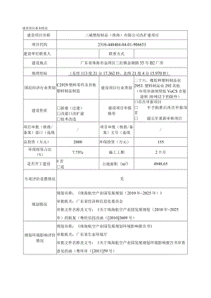 三威塑胶制品（珠海）有限公司改扩建项目环境影响报告表.docx