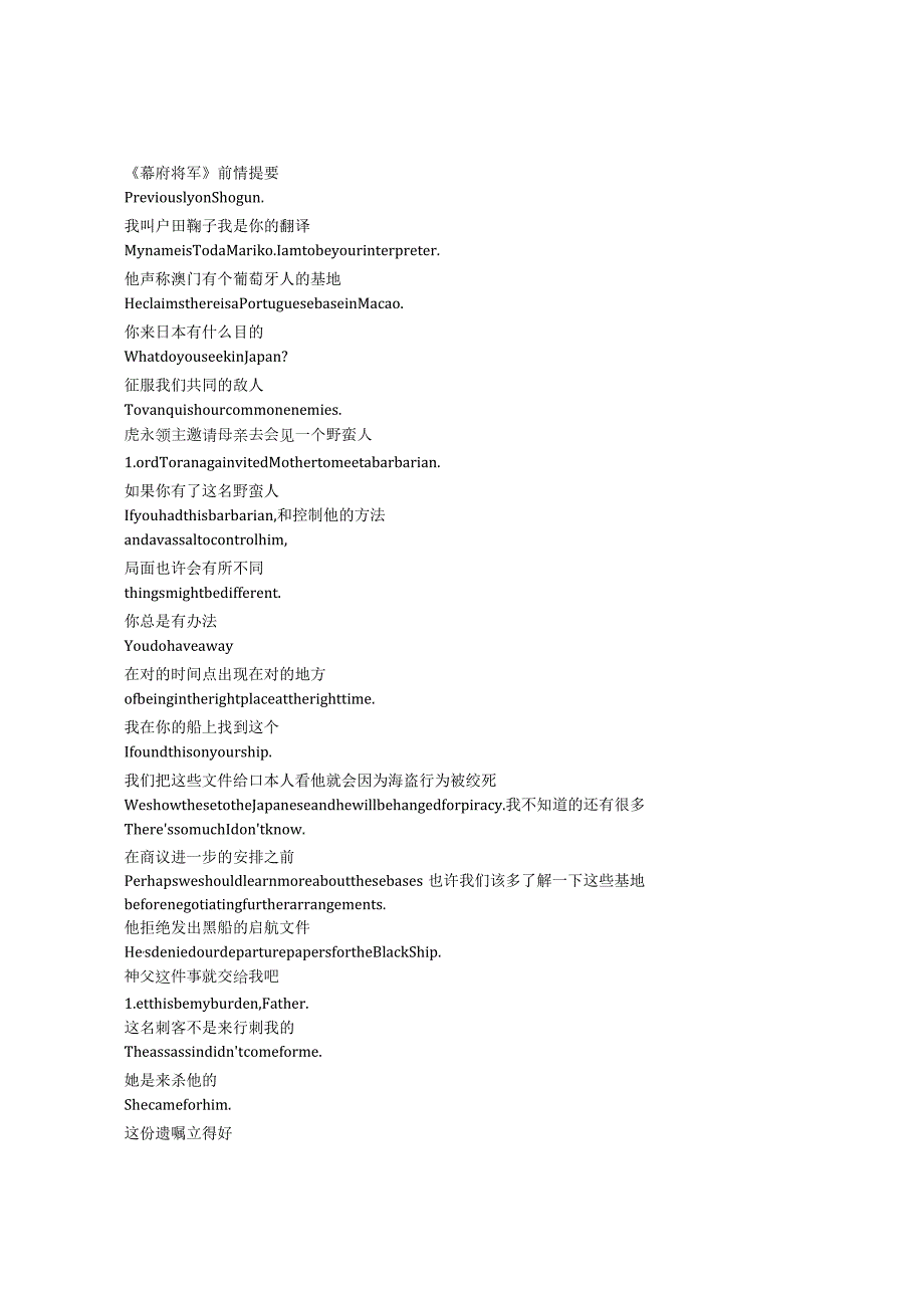 Shogun《幕府将军（2024）》第一季第三集完整中英文对照剧本.docx_第1页