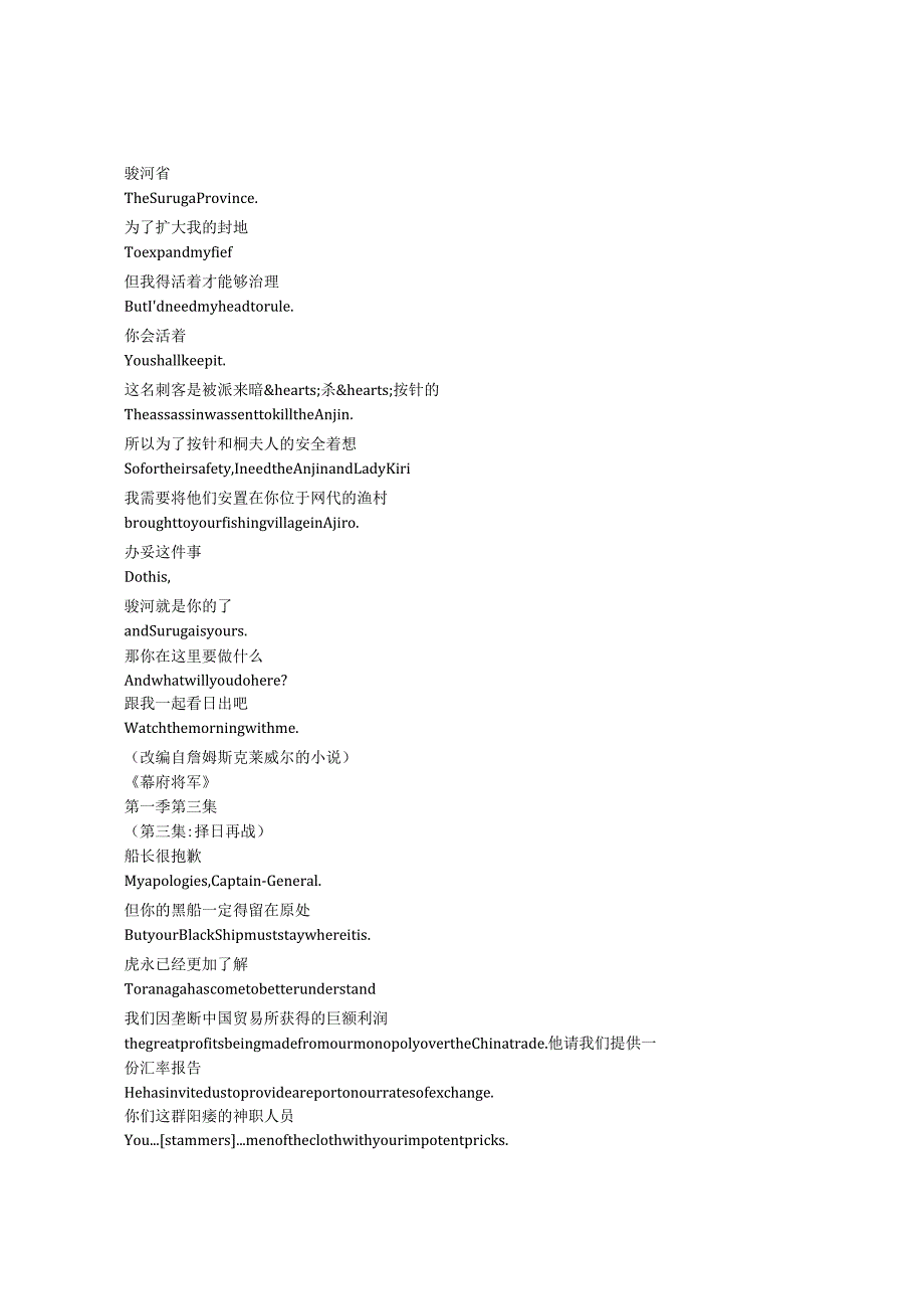 Shogun《幕府将军（2024）》第一季第三集完整中英文对照剧本.docx_第3页