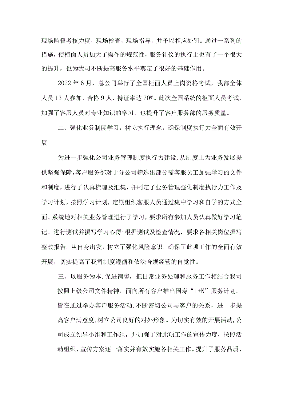 营销部门年度工作总结.docx_第2页