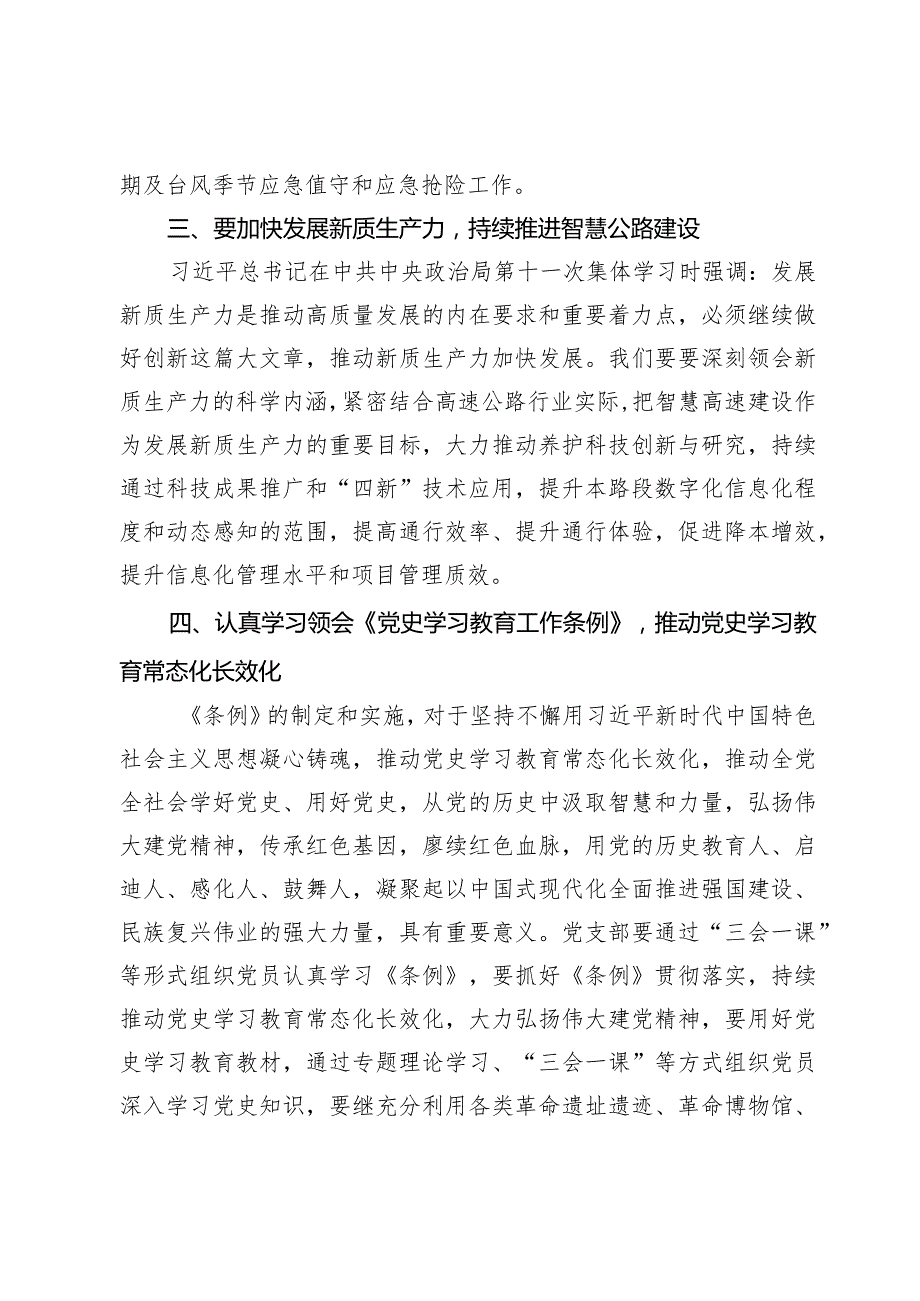 国企党委书记党委中心组学习讲话提纲.docx_第2页