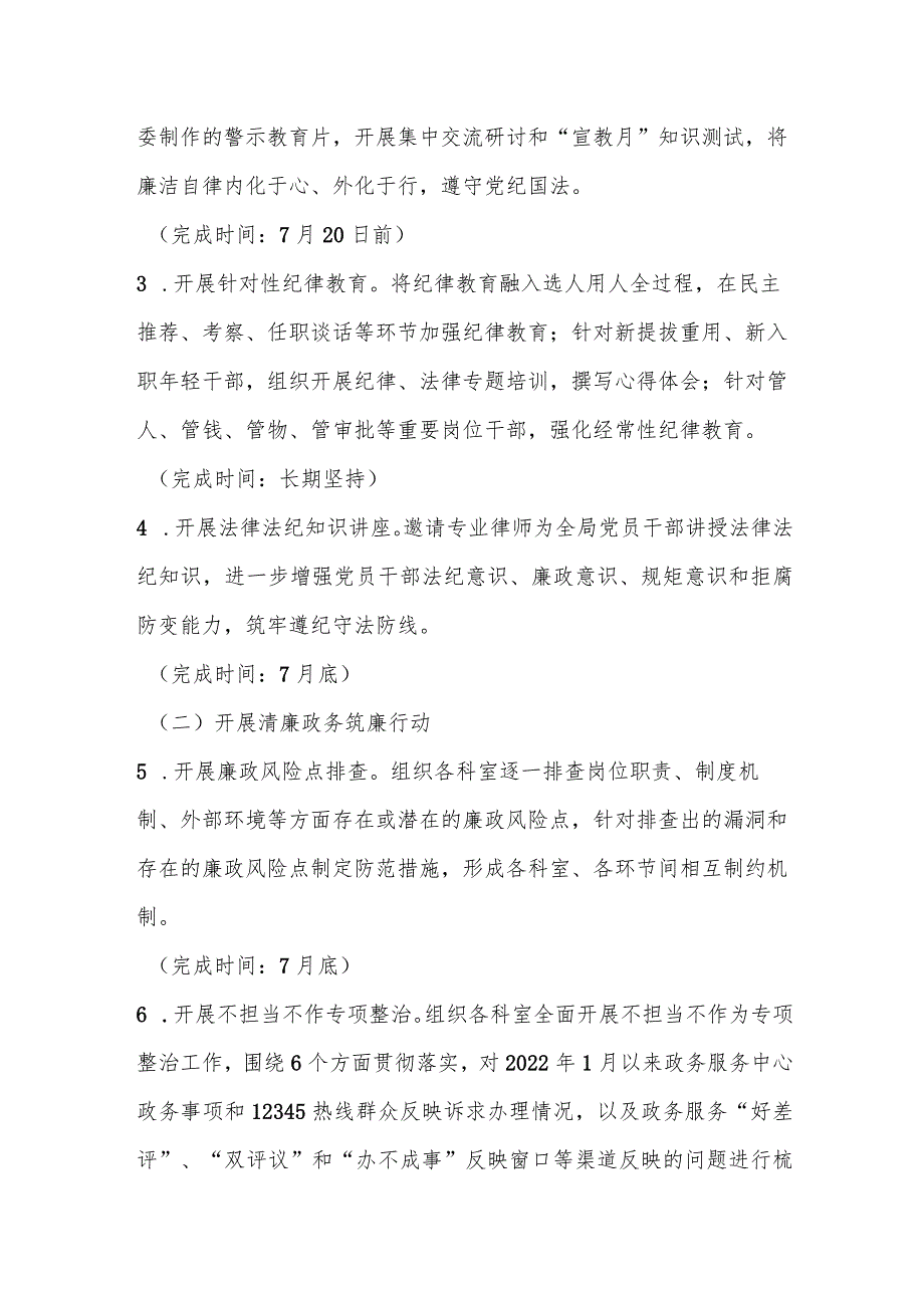 2023年某局关于党风廉政建设宣传教育月活动方案.docx_第2页