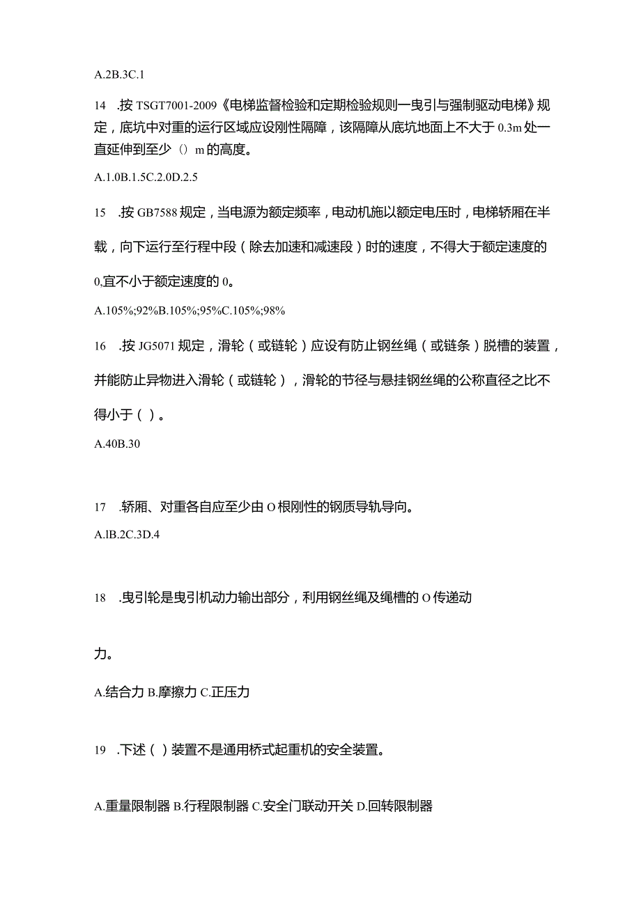 2022年广东省肇庆市电梯作业电梯检验员真题及答案.docx_第3页