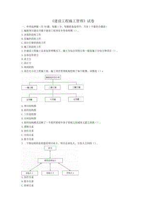 2024二级建造师《建设工程施工管理》试卷一.docx