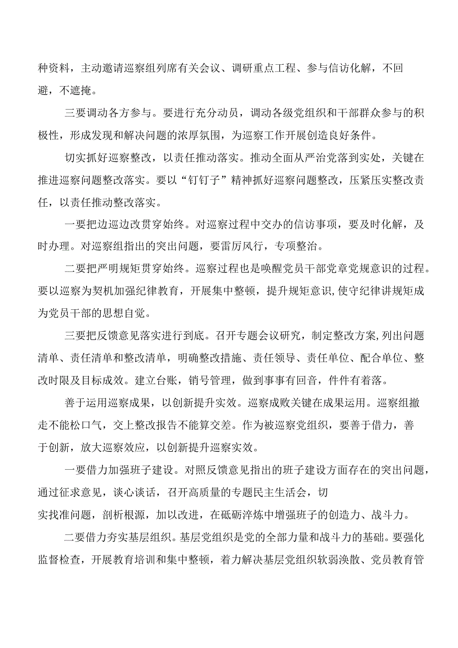 7篇汇编专题学习2024年新版中国共产党巡视工作条例发言材料、心得体会.docx_第2页