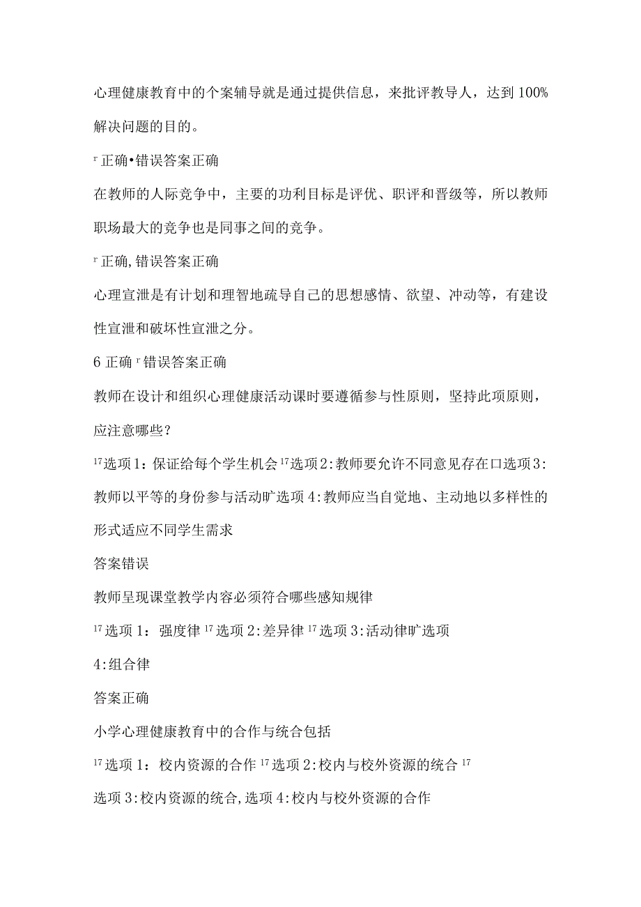 2024年中小学教师心理健康网络知识竞赛题库及答案（超强）.docx_第3页