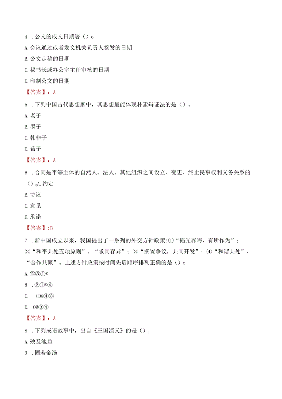 2023年吴忠市同心县招聘事业单位人员考试真题及答案.docx_第2页