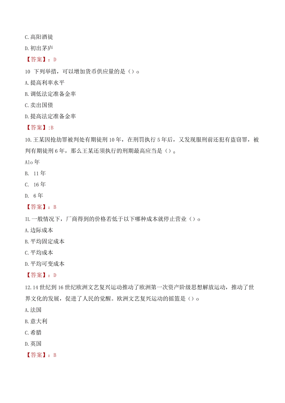 2023年吴忠市同心县招聘事业单位人员考试真题及答案.docx_第3页