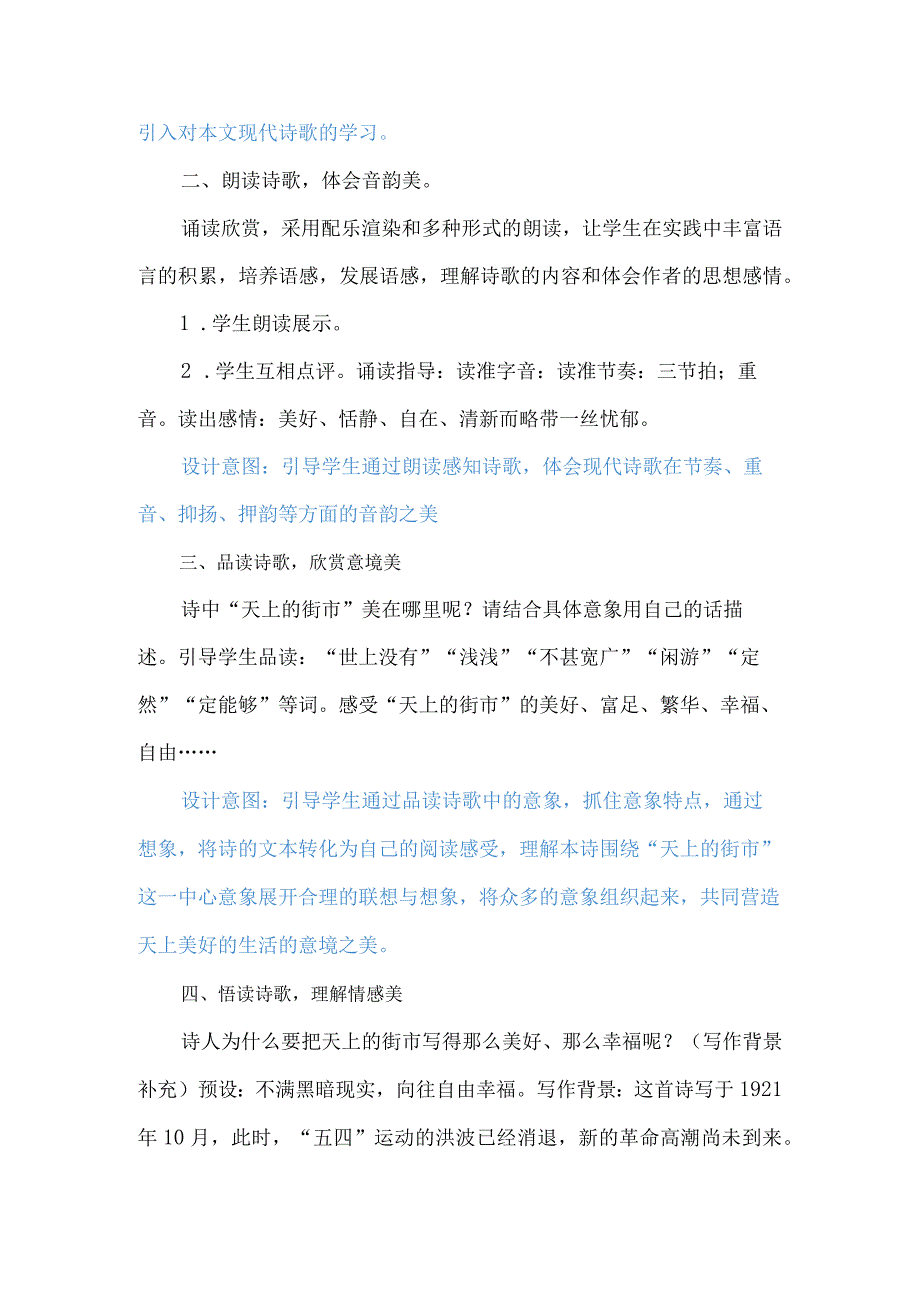 20天上的街市教学设计.docx_第3页