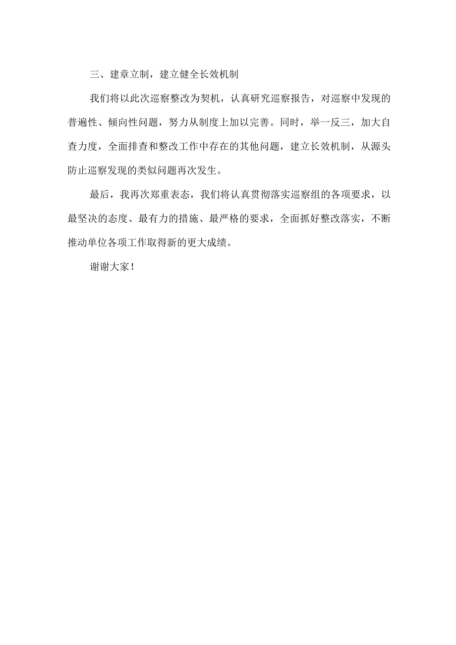 在巡察反馈会上的表态发言范文.docx_第2页