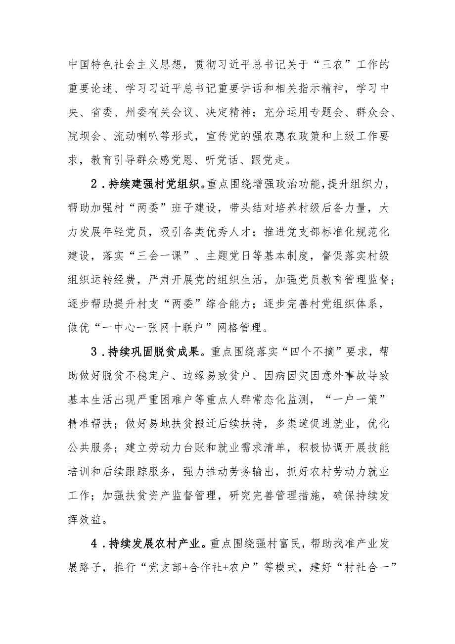 乡镇2024年驻村工作队员驻村帮扶计划和年度任务清单(4).docx_第2页