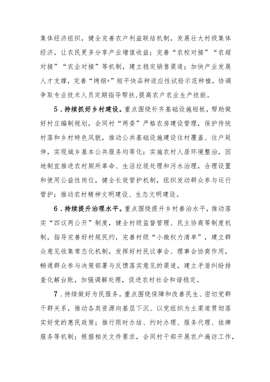 乡镇2024年驻村工作队员驻村帮扶计划和年度任务清单(4).docx_第3页