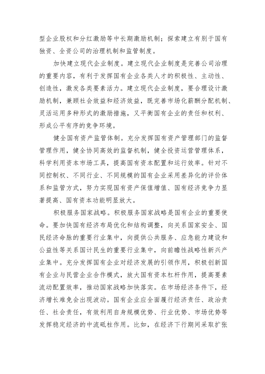 某国企领导干部关于深刻把握国有经济和国有企业高质量发展根本遵循的研讨发言材料（共6篇）.docx_第2页