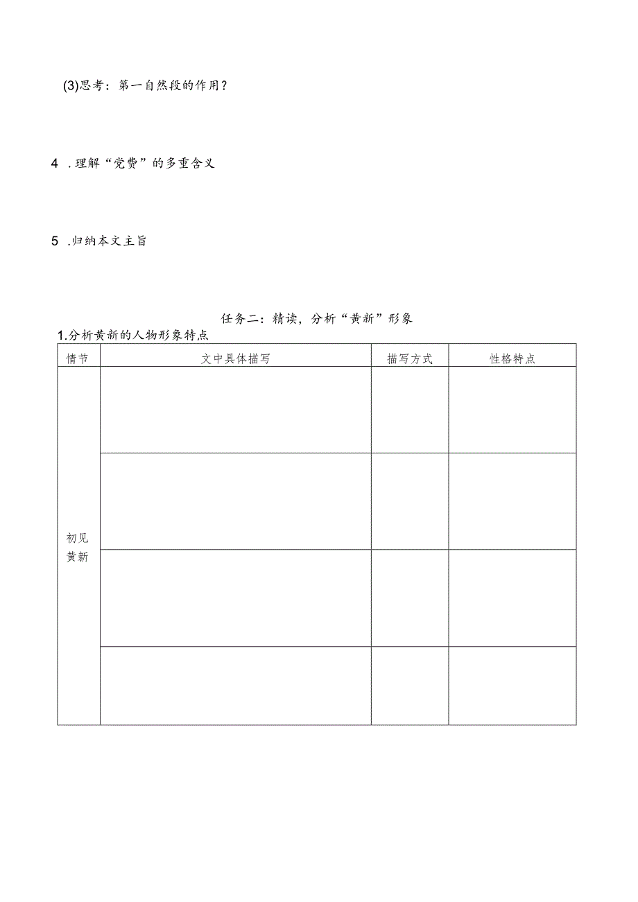 8.3《党费》导学案统编版选择性必修中册.docx_第2页