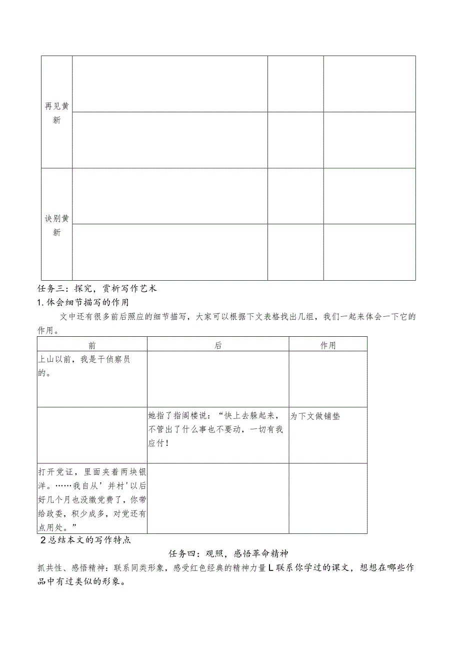 8.3《党费》导学案统编版选择性必修中册.docx_第3页