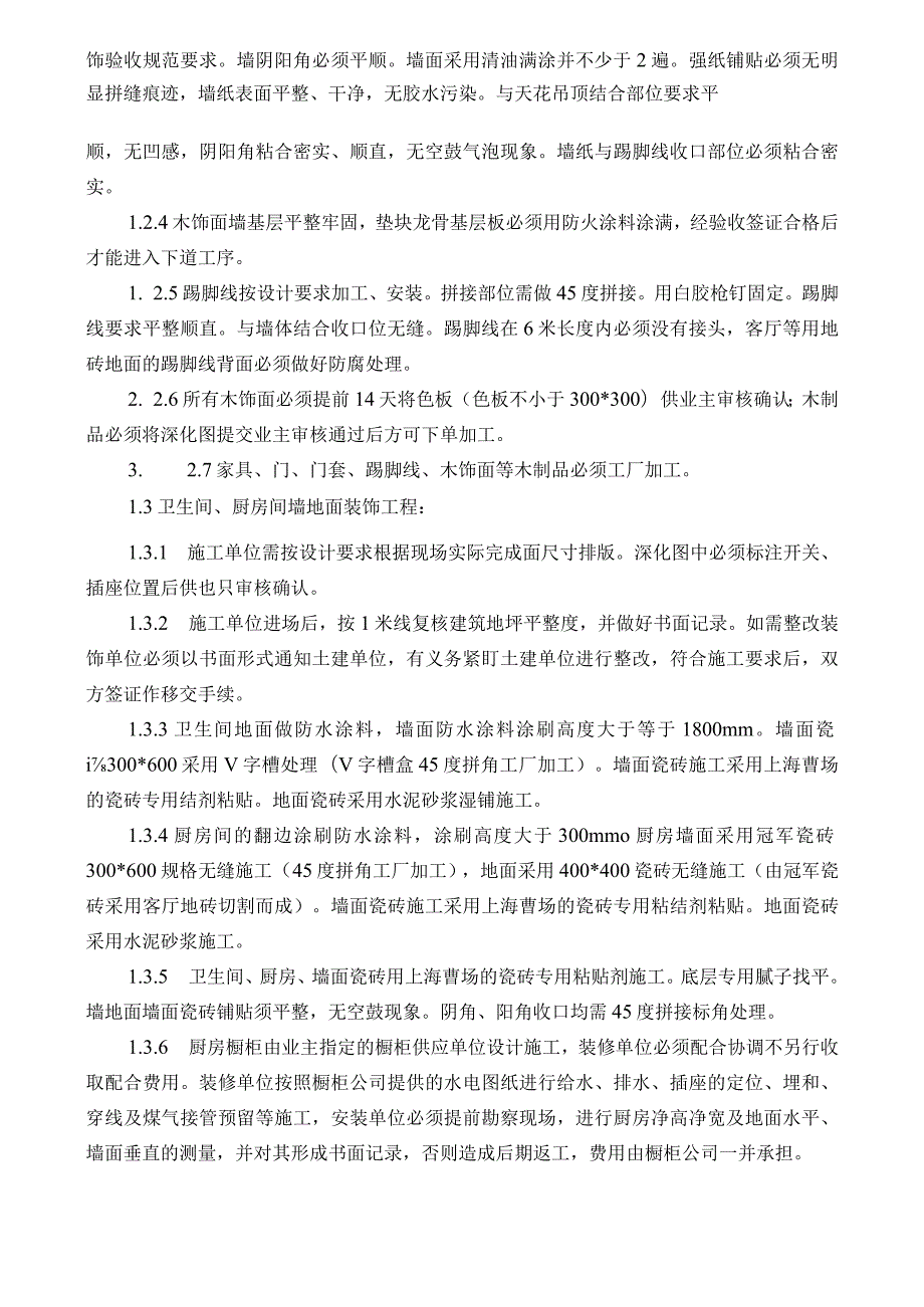 XX地产建设工程施工招标文件.docx_第2页