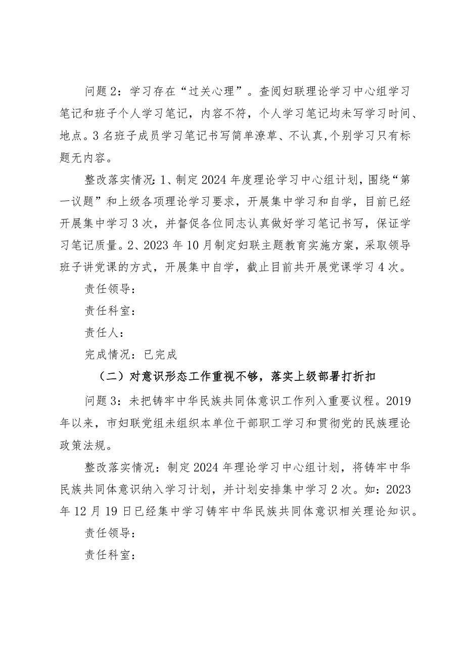 市妇联党组关于落实市委巡察反馈意见整改情况的报告.docx_第3页