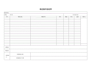 备品备件验收单.docx