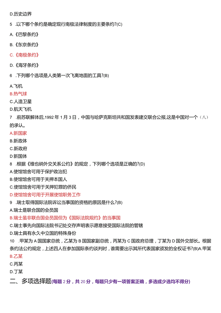 [2024版]国开电大法学本科《国际法》历年期末考试试题及答案汇编.docx_第2页