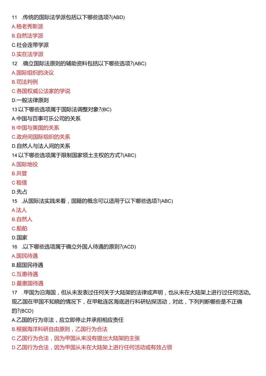 [2024版]国开电大法学本科《国际法》历年期末考试试题及答案汇编.docx_第3页