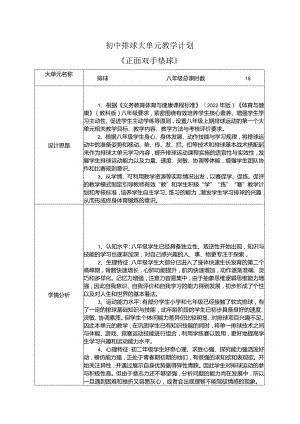 8、水平四排球大单元教学计划《正面双手垫球》.docx