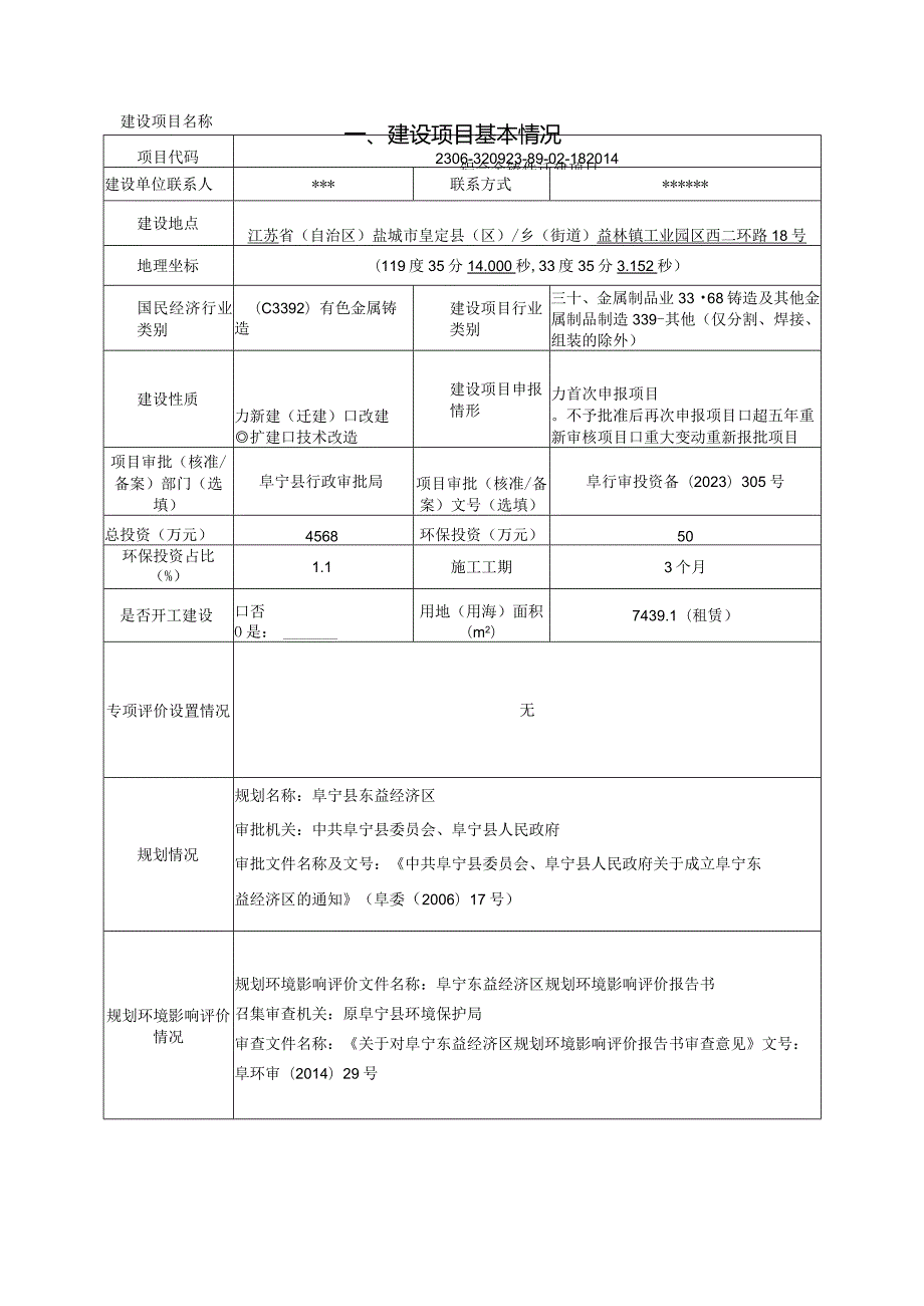 铝合金铸件迁建项目环评报告表.docx_第3页