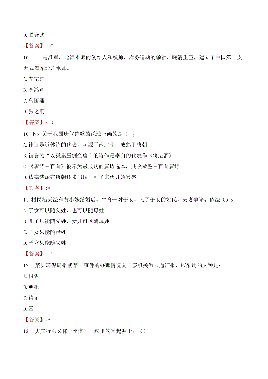 2023年达州市宣汉县招聘事业单位人员考试真题及答案.docx_第3页