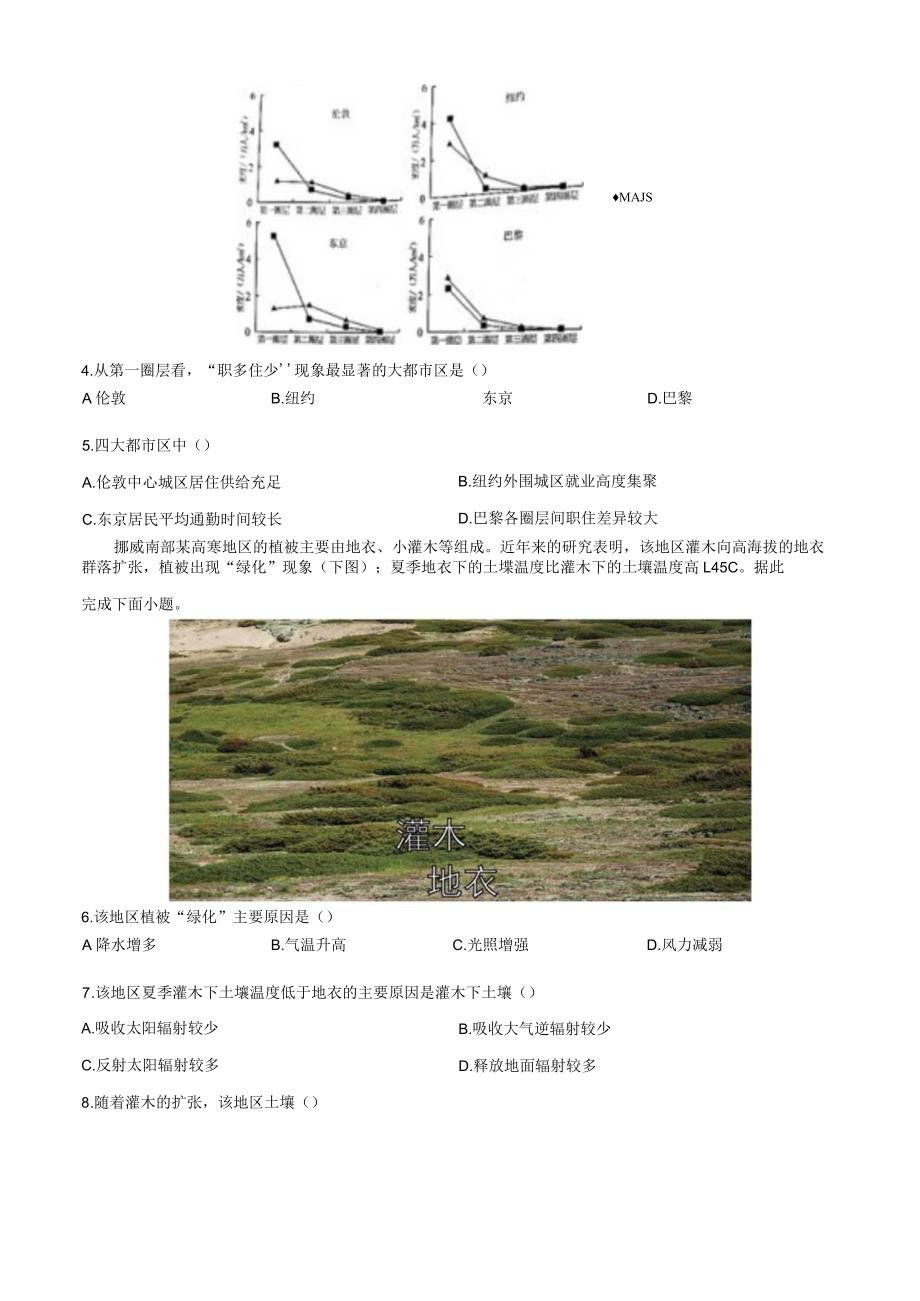 2024年1月河南省普通高等学校招生考试适应性测试文科综合试题（原卷版）.docx_第2页