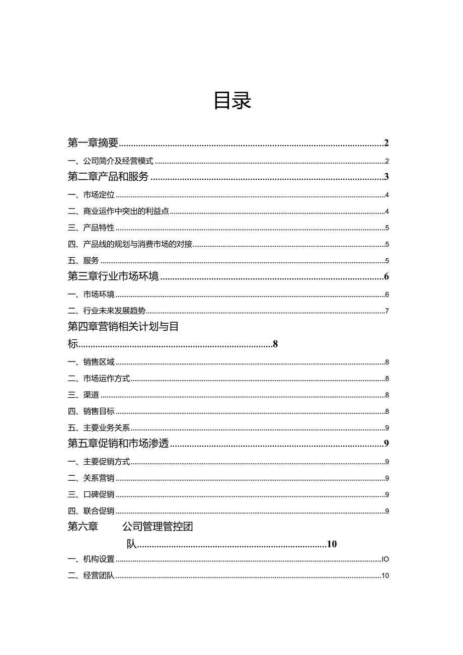 XX品牌酒销售商业计划书.docx_第1页