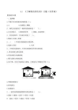 1-1了解我们的住房（分层练习）六年级科学下册（教科版）.docx