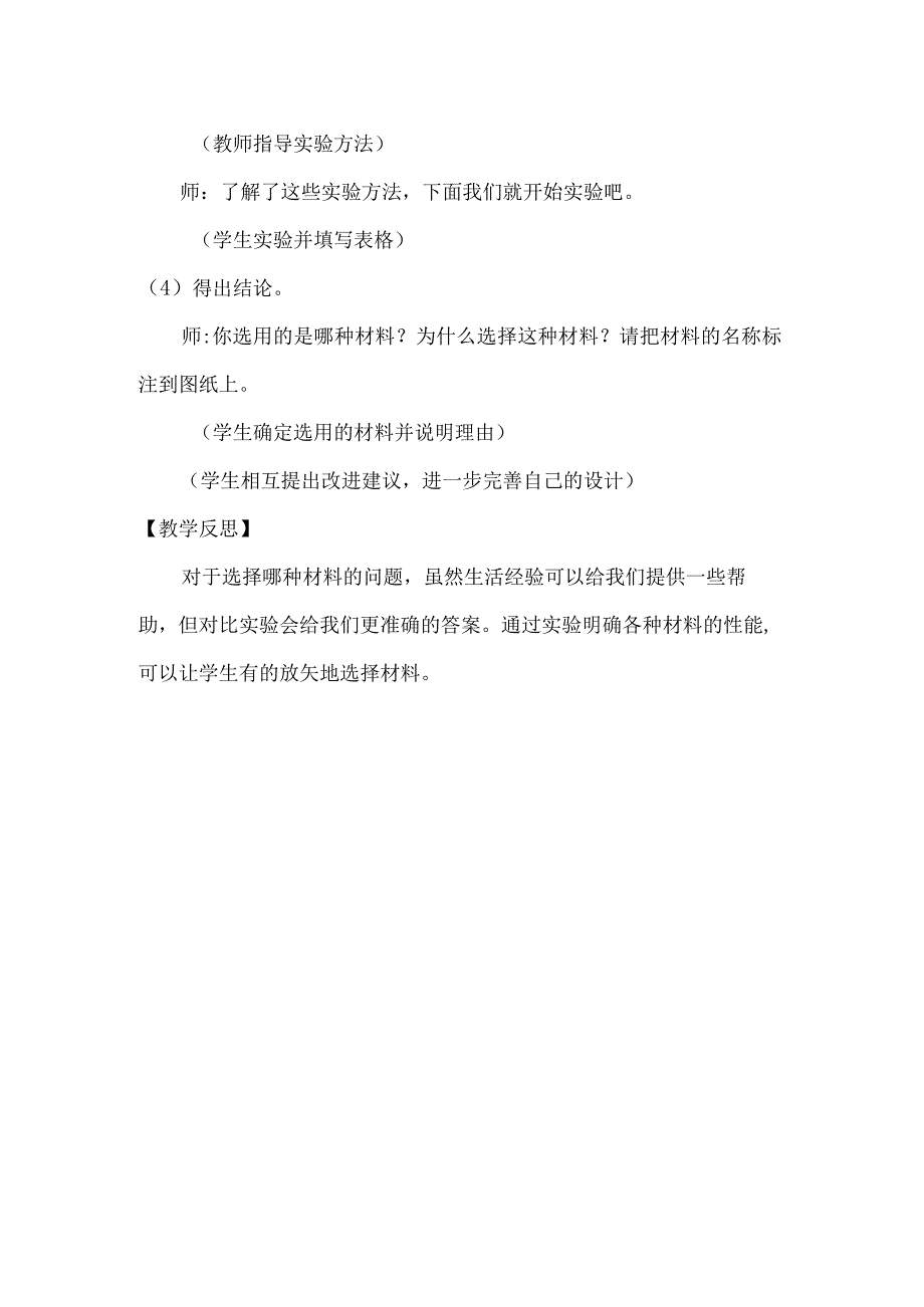 1-3选择材料（教学设计）三年级科学下册（大象版）.docx_第3页