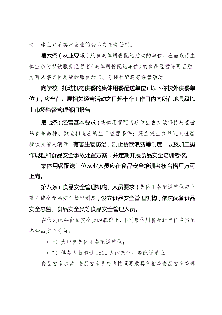 安徽省集体用餐配送单位管理办法（征.docx_第2页