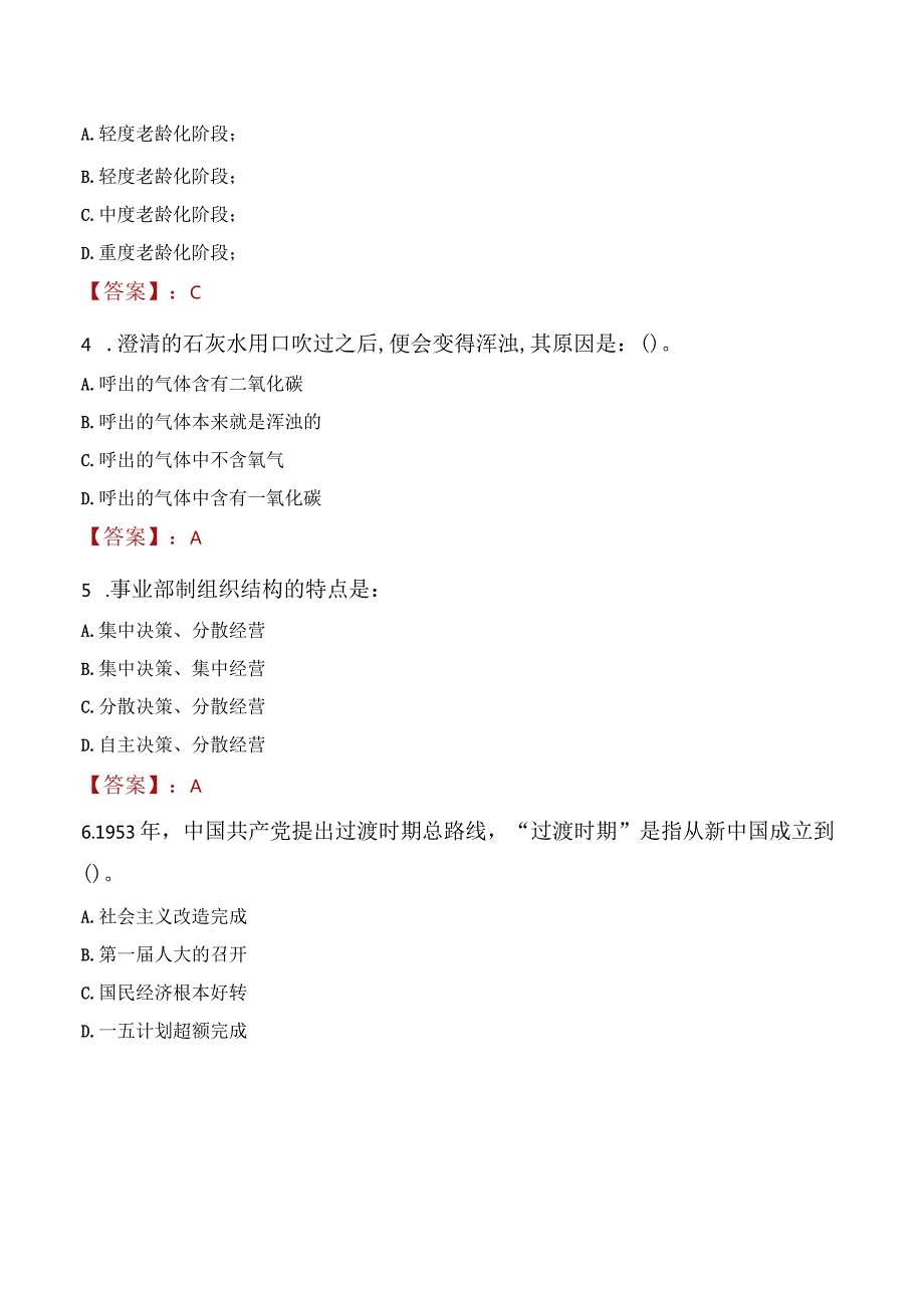 2023年尚志市社会科学联合会招聘考试真题及答案.docx_第2页