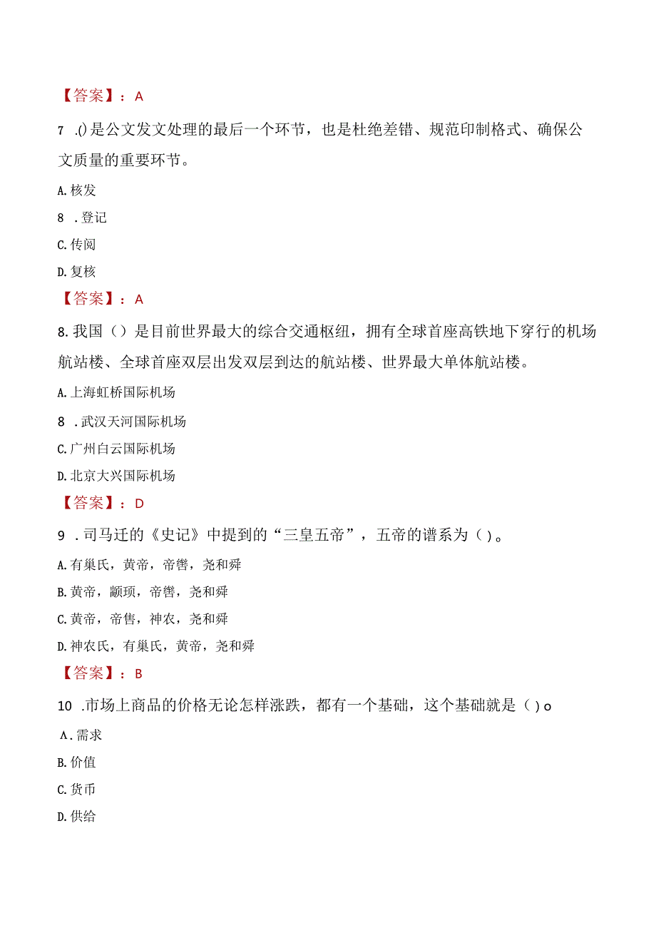 2023年尚志市社会科学联合会招聘考试真题及答案.docx_第3页