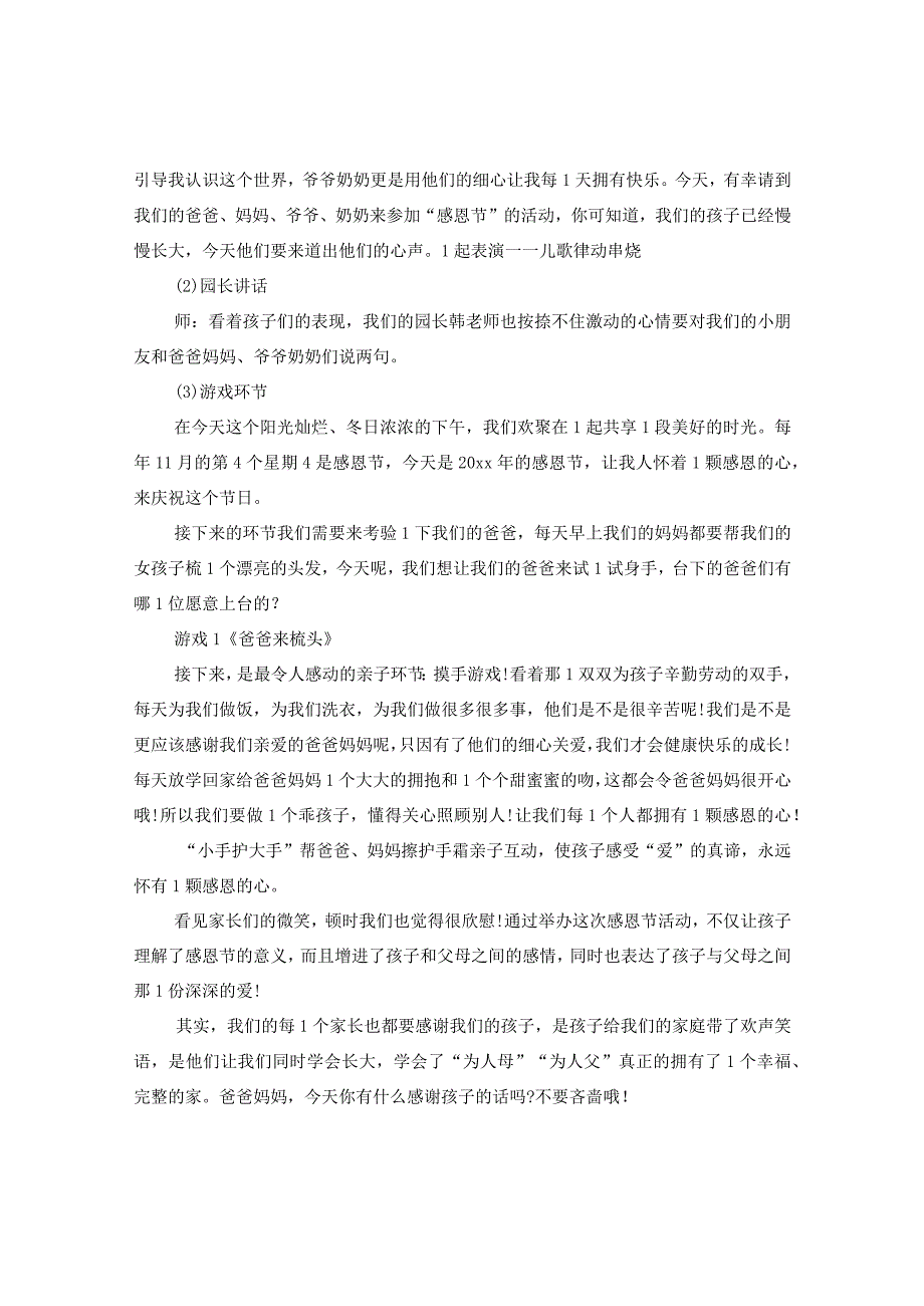 20XX年幼儿园开展感恩节活动主持稿精选5篇.docx_第2页