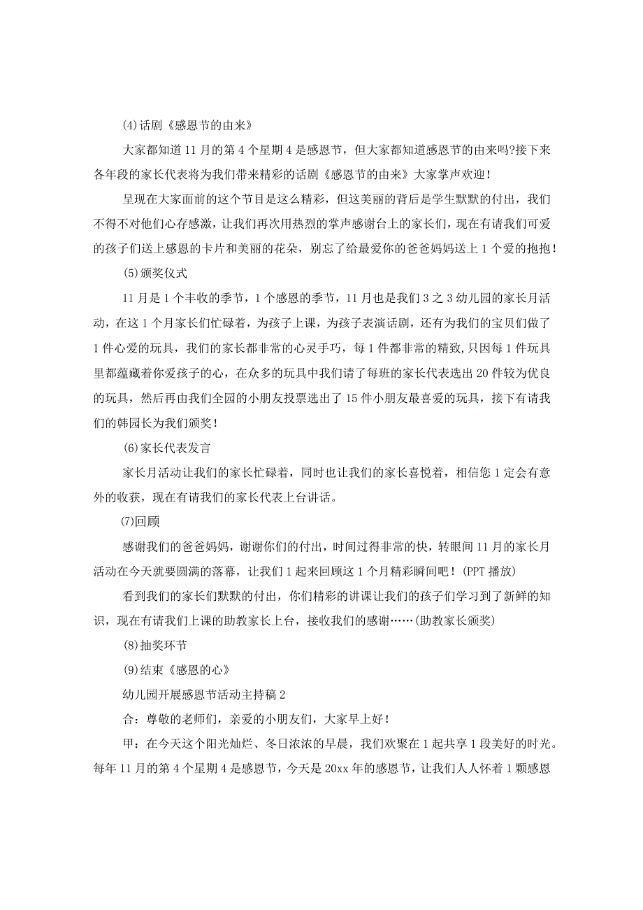 20XX年幼儿园开展感恩节活动主持稿精选5篇.docx_第3页