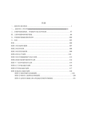 东电化电子（珠海）有限公司注塑固化成型项目环境影响报告表.docx