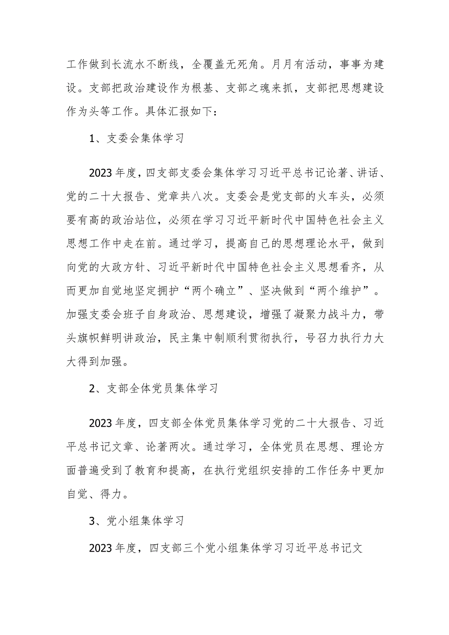 2023年岱宗大街退休第四党支部书记述职报告（莫德鼒）.docx_第2页