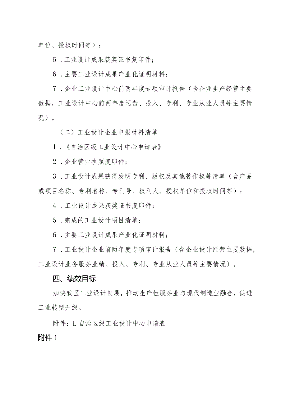 2024年内蒙古自治区工业设计中心方向申报指南.docx_第2页