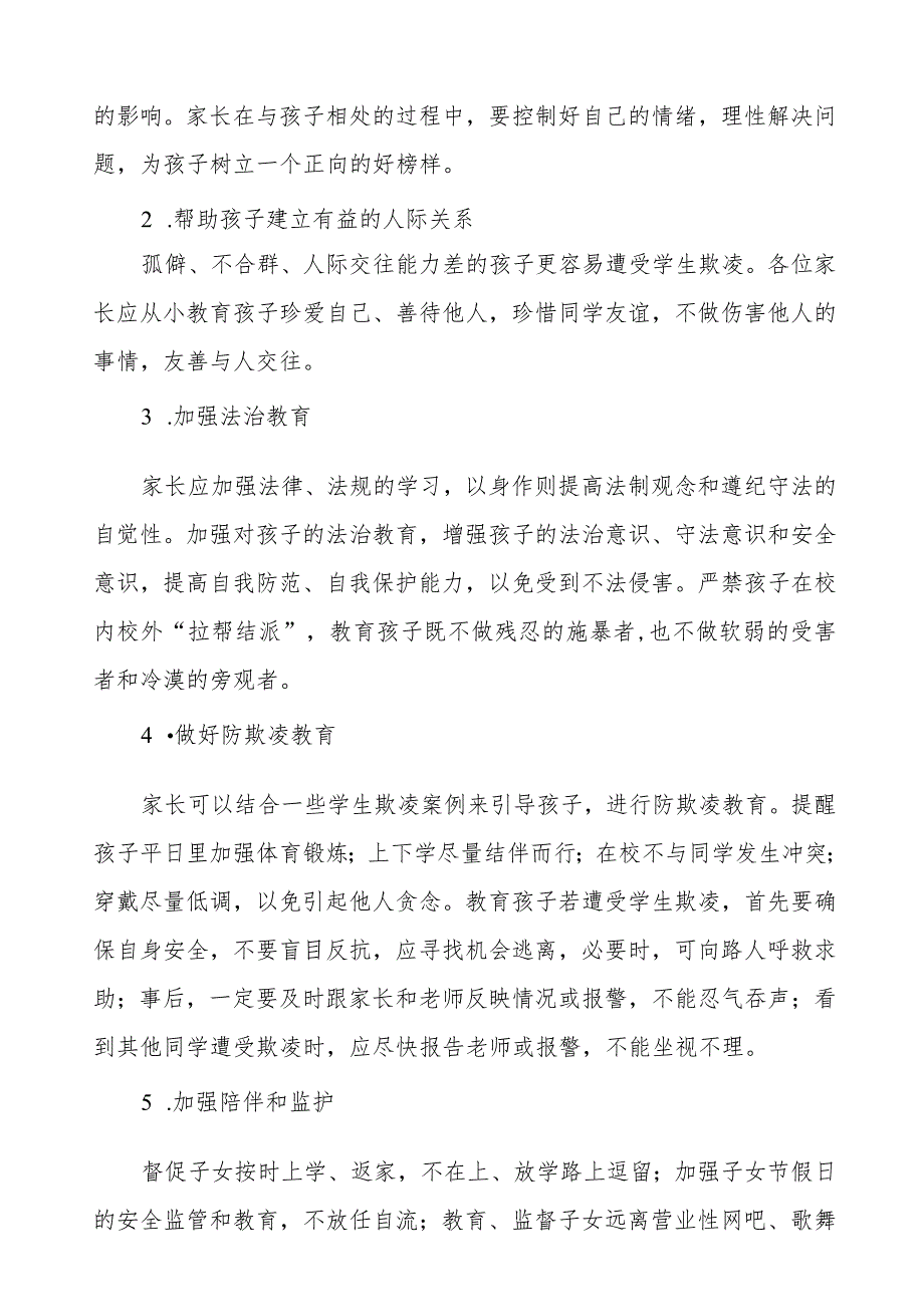 防校园欺凌暴力致全体师生、家长的一封信十篇.docx_第2页