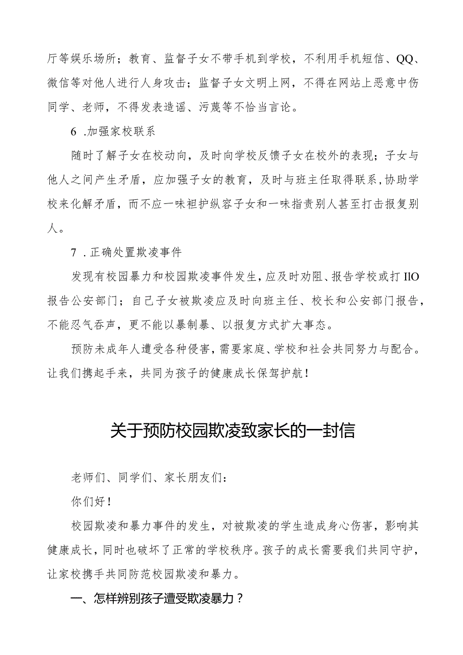 防校园欺凌暴力致全体师生、家长的一封信十篇.docx_第3页