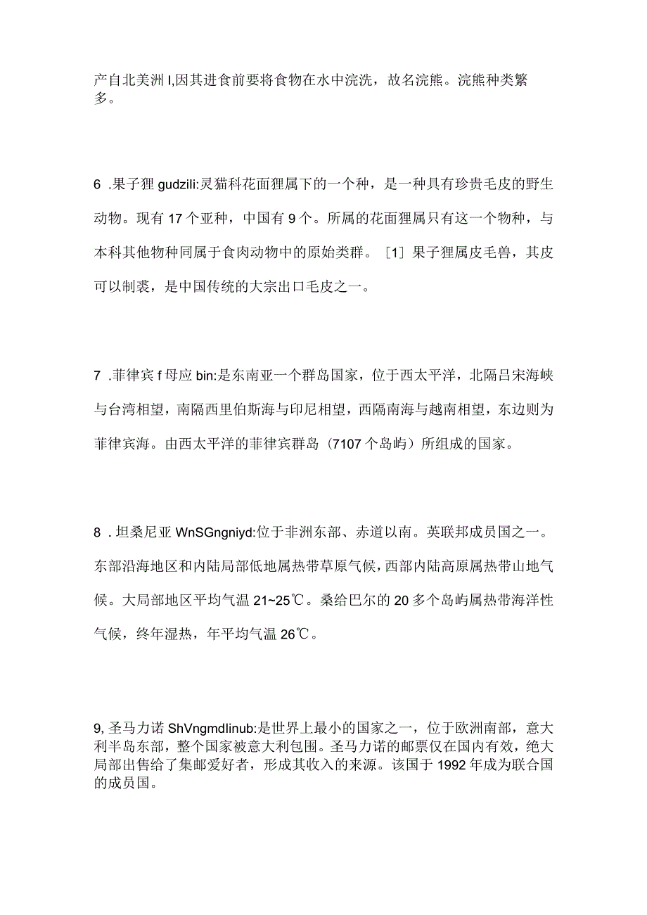 2024年小学生六年级汉字拼音听写大赛题库及答案（精选57题）.docx_第2页