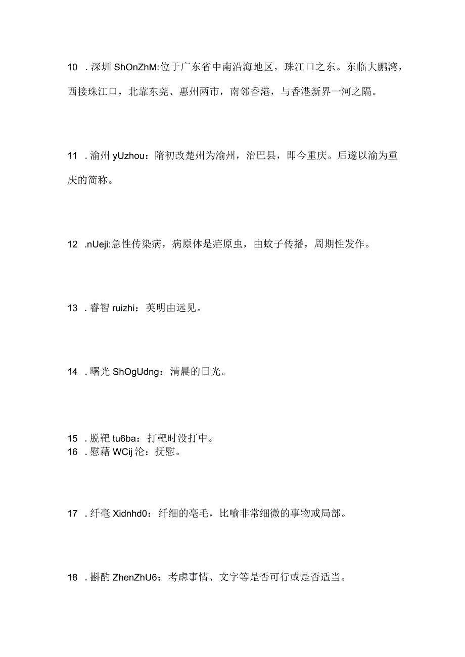 2024年小学生六年级汉字拼音听写大赛题库及答案（精选57题）.docx_第3页