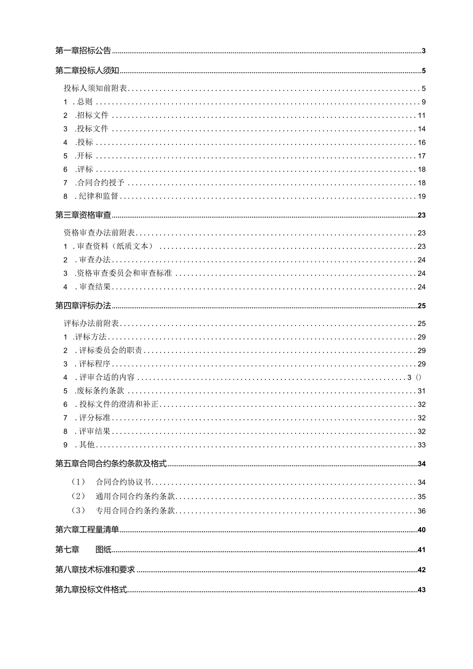 XX县乡镇中心幼儿园招标文件.docx_第2页